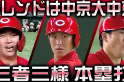 中日ファン「カープって愛知県出身多くない？東海地方のスカウトが優秀」