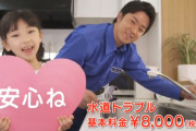 小学生「水道トラブル5000円…？」