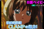 NHK「B面ベイビー！」にて宇垣美里さんがCLAMPへの愛を語る！専門家も交え“いまだかつてないCLAMP論”を展開