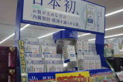 おむつ着用が必須？　脂肪減少薬「アライ」発売開始　大正製薬