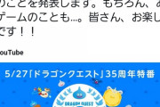 ドラクエ12、出そう