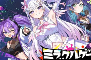 玉越が手掛けるVTuberグループ「ミラクルゲート」が2月15日デビューへ！