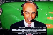 NHK野球実況「今日の解説は○○さんです」