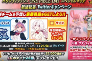 さくゆい、ワンピース案件！！