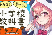 【にじさんじ】天才咲ちゃん「大学入試って小学生の問題出るんかな？」