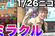 パズドラYouTuber「コスケ」「サスケ」「とうふ」「マックスむらい」←ここらへんの時代