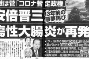 【速報】安倍首相、人工肛門を装着へってよ・・・・