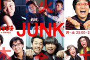 【朗報】TBSラジオ、「次のJUNKの改編どうする？」「このままでいきましょう」を11年繰り返す