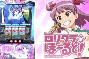 パチスロロリクラほーるど、今年のMVPが確定してしまう