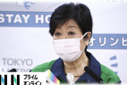 【東京】小池知事「情報発信、そこに尽きる」　コロナ感染4058人　若者の感染拡大に打つ手は…