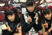 なんでBABYMETALはSu-METALしか歌わないの？→アイドル論争に発展　【海外の反応】