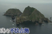 軍事力行使以外に帰ってくる事は無いだろう　〜　【竹島】「誤った解釈すら本当のように」自国領教育、際立つ彼我の差　徹底する韓国