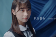 【速報】ついに解禁！日向坂46 4期生、4人目は石塚瑶季！！！東京都出身、18歳！！！！！！