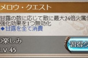 【グラブル】キャラの3アビ取得の関係でフルオートの使い勝手が変わるのってどうなんじゃろうか / 古戦場におけるフルオートはあまり便利になりすぎても良くないかもしれない話