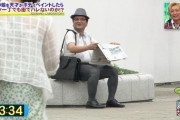 森永卓郎という変態ｗｗｗｗｗｗｗｗ （※画像あり）