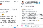 【これは酷い】自民福岡県議、匿名『裏アカ』で告発者に不適切投稿…アカウント切り替えをミスり本アカ投稿で発覚→謝罪「この方法しかないと」（動画）
