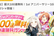 【朗報】「学園アイドルマスター」、明日から無料10連ガシャを実施