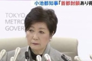 新型コロナ、小池都知事「首都の封鎖あり得る」大規模イベント自粛を改めて要請！ライブ開催やシングル発売にも大きく影響
