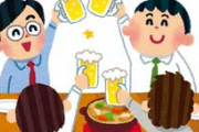 会社の忘年会や新年会や歓迎会を毎回欠席してたら「会社の行事なんだから」と愚痴愚痴言ってくる奴がマジでウザいわ…好きな連中だけで飲んでろや