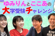 瀧野由美子さん・甲斐心愛さん、『共通テスト』受験 お疲れさまでした