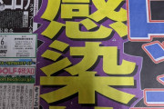 【悲報】 ロッテ、主力含む複数選手がコロナ感染　計10人以上か