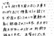 【悲報】紀藤弁護士に謎の怪文書がFAXで届く　「外国で（統一教会の）運動は高く評価されている」