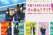 けいおんクリアファイル争奪事件という10年前に起きた悲しい事件