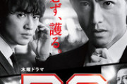 【誤差無し】木村拓哉主演「BG」新シリーズの初回視聴率がコチラｗｗｗｗ