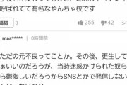 【悲報】村田「高校時代はヤンキーでした」→ヤフコメ民何かを思い出し発狂