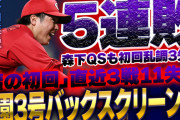 【反省会】カープの連敗を5で止める方法。3番センター秋山の代役は上本でいいのか？『魔の初回』の原因とは？