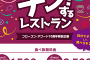 冷凍食品食べ放題「チン！するレストラン」期間限定で開業、行列300人キャンセル待ちに約8000人の盛況に