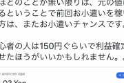 【画像】ひろゆき「よほどのことが無い限り152円に戻るのでお小遣いチャンスです」⇒結果ｗｗｗｗｗｗ