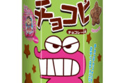 野原しんのすけ「チョコビ美味いゾ～これ 」ワイ「はぇ～ワイも食べてみよ」