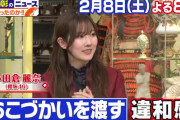 待ってました！櫻坂46小田倉麗奈、2/8「池上彰のニュース そうだったのか！！」登場
