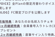 雪平莉左のファンクラブ、月額2万9800円で始動