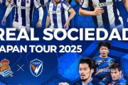 【朗雄】久保建英擁するレアル・ソシエダ、7月にJ2のV・ファーレン長崎と試合決定ｗｗｗｗ