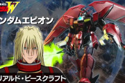 【画像あり】ガンダムエピオンとかいう近接特化な武装構成の為にゲーム参戦すると罰ゲームの様な状況に陥りがちな機体ｗｗｗｗ