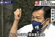 立憲民主党　ついにトヨタ労組連合に見限られてしまう「民主王国」崩壊へ  [10/13]
