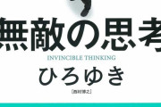 【正論】西村ひろゆき「社会から阻害された無敵の人が世を恨むのもわかる。だって社会は彼らに優しくないから」