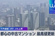 【悲報】東京の中古マンション、高すぎて戸建てしか買えない
