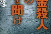 【地獄】元統一信者、緊急暴露。
