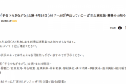 SKE48 4月8日4月10日の劇場公演を発表