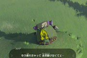 『ゼルダの伝説 ティアキン』の「もう疲れちゃって全然動けなくてェ」がぬいぐるみ化ｗｗｗｗ
