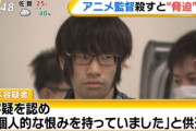 声優とアニメ監督を脅迫して捕まった「もみあげ君」自殺未遂をして入院していた！（購入したアニメ円盤も一緒にうｐ）