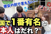 韓国人「韓国で最も有名な日本人トップ3がこちら」