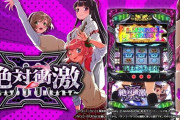 【新台】スマスロ絶対衝激の簡易スペック情報判明！リアボ+AT機で衝激ループが復活