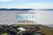 【画像】テレワークなのでいっそのこと「湘南」に住むという情強の選択・・・海から徒歩10分で築浅2LDKがその家賃だと！？」