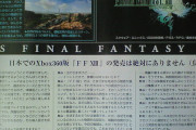 【悲報】ファン「FF7RをXBOXでやりたい」　フィル「俺を信じろ今取り組んでる」