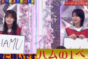 BIGハム→BIGHAMU→BIGリチョコ、奇跡の珍回答が生まれる【そこ曲がったら、櫻坂？】