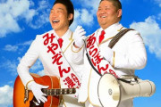 【芸能】みやぞん、来年3月末にコンビ解散「色んなことにチャレンジしていきたい」年内いっぱいで所属事務所を退所